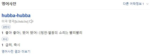 본문 이미지 - A씨는 '허버허버'를 검색하면 위와 같은 의미가 내포돼있음을 알 수 있다고 주장했다. (사전 갈무리) ⓒ 뉴스1