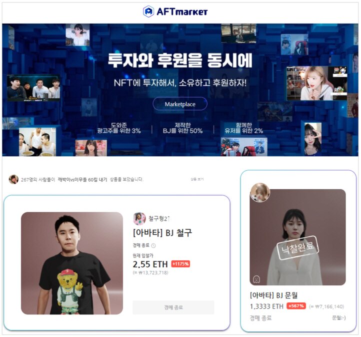 본문 이미지 - 아프리카TV의 NFT 콘텐츠 거래 플랫폼 &#39;AFT마켓&#39;에서 거래된 BJ 철구의 아바타. &#40;아프리카TV 제공&#41; ⓒ 뉴스1