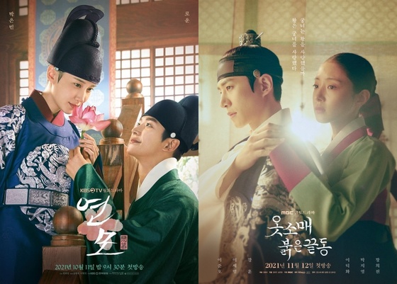 KBS 2TV '연모'(왼쪽), MBC '옷소매 붉은 끝동' 포스터 © 뉴스1