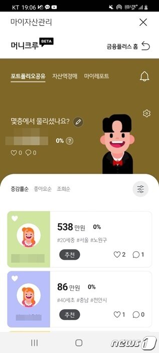 본문 이미지 - 머니크루 서비스 실행화면. 자산관리 고수들의 노하우를 배울 수 있다(KB국민은행 애플리케이션 캡쳐)ⓒ 뉴스1