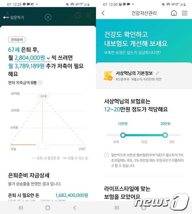 본문 이미지 - 신한은행 마이데이터 서비스 '머니버스'에선 은퇴할 때까지 모아야 하는 자금과 적정 보험료 수준을 알려준다(신한은행 애플리케이션 캡쳐)ⓒ 뉴스1