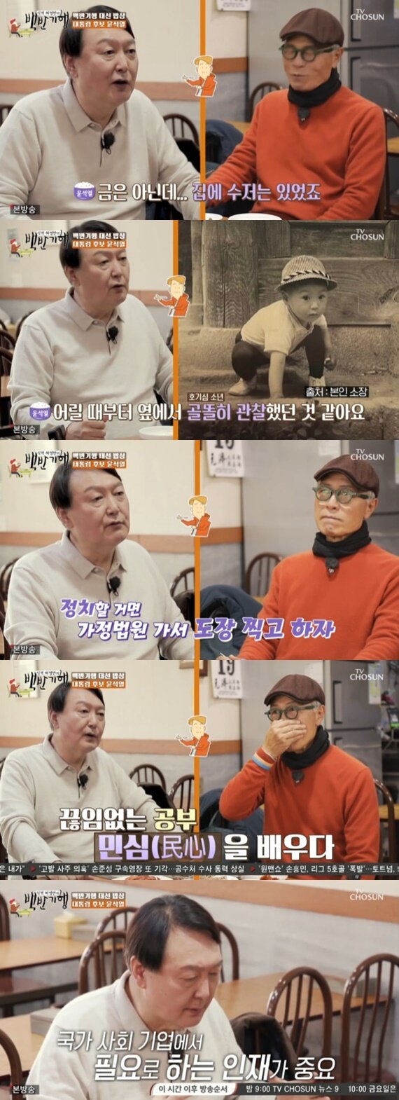 본문 이미지 - TV조선 '식객 허영만의 백반기행' ⓒ 뉴스1