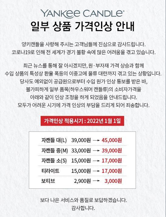 본문 이미지 - 양키캔들은 내년부터 가격을 인상한다고 30일 밝혔다(양키캔들 홈페이지 갈무리)ⓒ 뉴스1