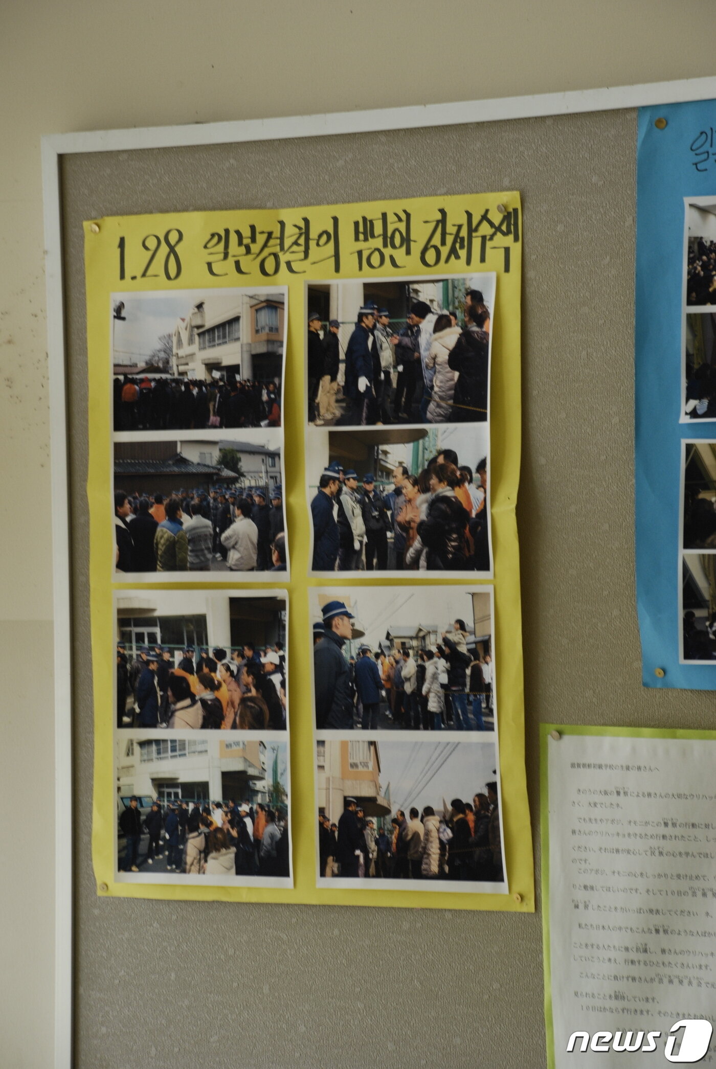 본문 이미지 - 지난 2007년 4월 일본 시가조선초급학교 복도에 경찰의 강제수색과 그에 항의하는 동포들의 모습을 촬영한 사진이 붙어 있다.. ⓒ 뉴스1