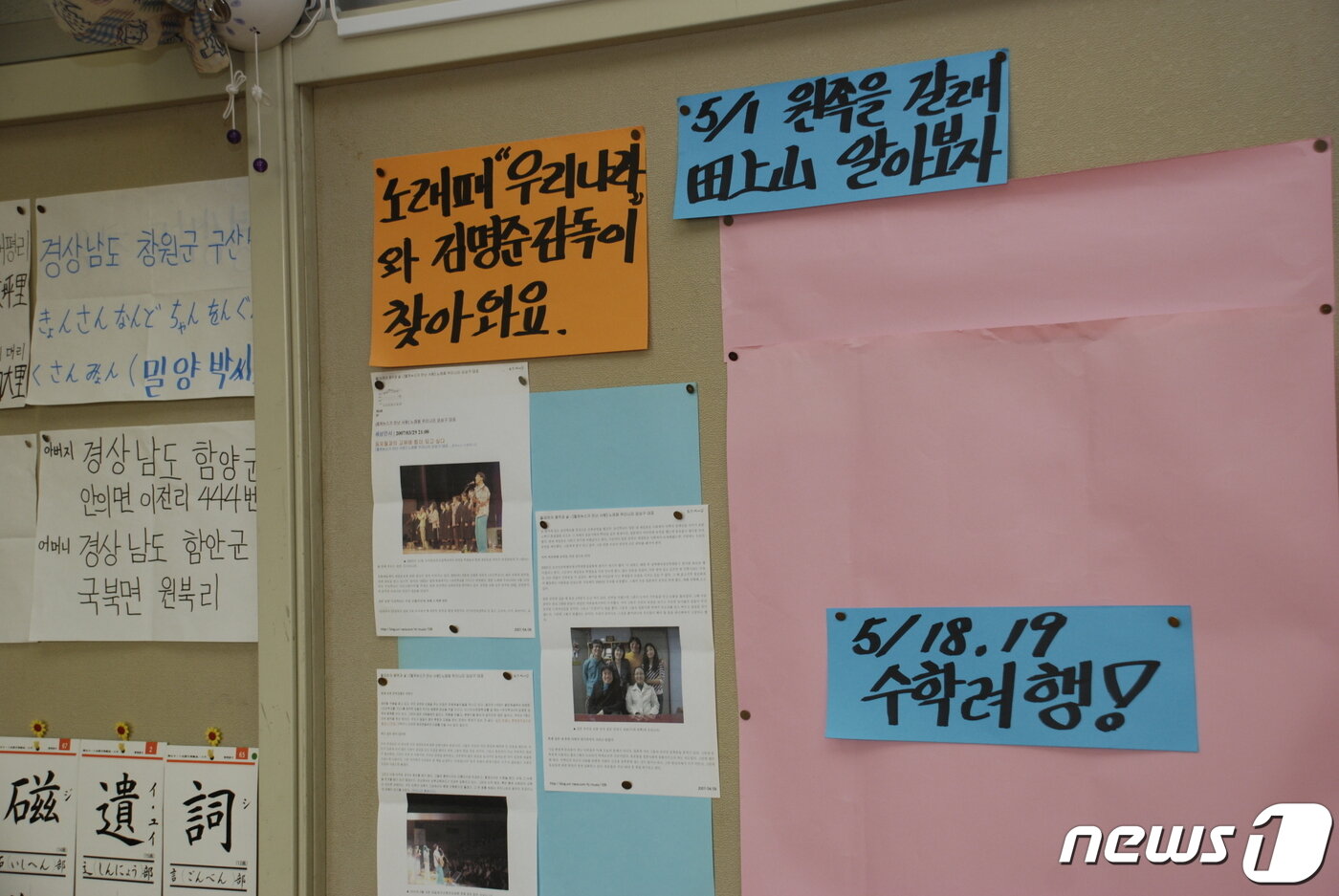 본문 이미지 - 지난 2007년 4월 일본 시가조선초급학교 교실 게시판에 노래패 &#39;우리나라&#39;가 이 학교를 방문할 예정이란 소식이 게시돼 있다. ⓒ 뉴스1