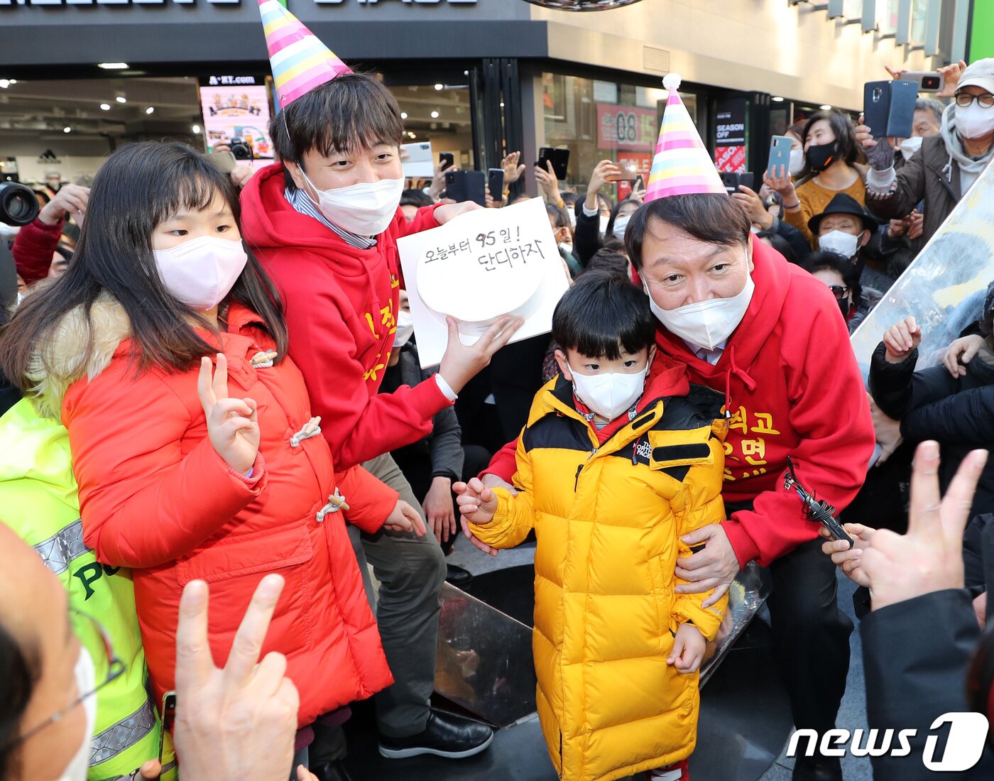 본문 이미지 - 윤석열 국민의힘 대선 후보가 4일 오후 부산 서면 젊음의 거리에서 이준석 대표와 어린이들로부터 생일케이크를 받고 함께 기념 사진을 찍고 있다. 생일 케이크에는 '오늘부터 95일 단디하자'라는 문구가 적혀 있다. 2021.12.4/뉴스1 ⓒ News1 구윤성 기자