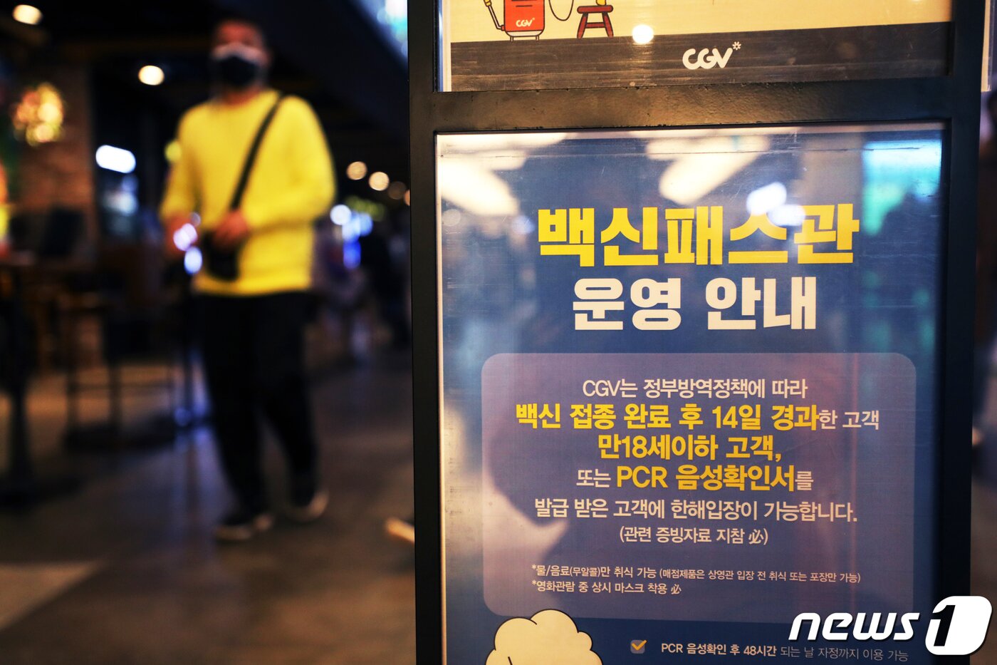 본문 이미지 - 5일 서울 용산구 CGV 용산아이파크몰점에 ‘백신패스관 운영 안내문’이 걸려있다. 정부는 6일부터 4주 동안 사적모임 가능 인원을 줄이고, 방역패스 적용 시설을 전면 확대하는 내용의 방역강화 조치를 발표했다. 2021.12.5/뉴스1 ⓒ News1 황기선 기자