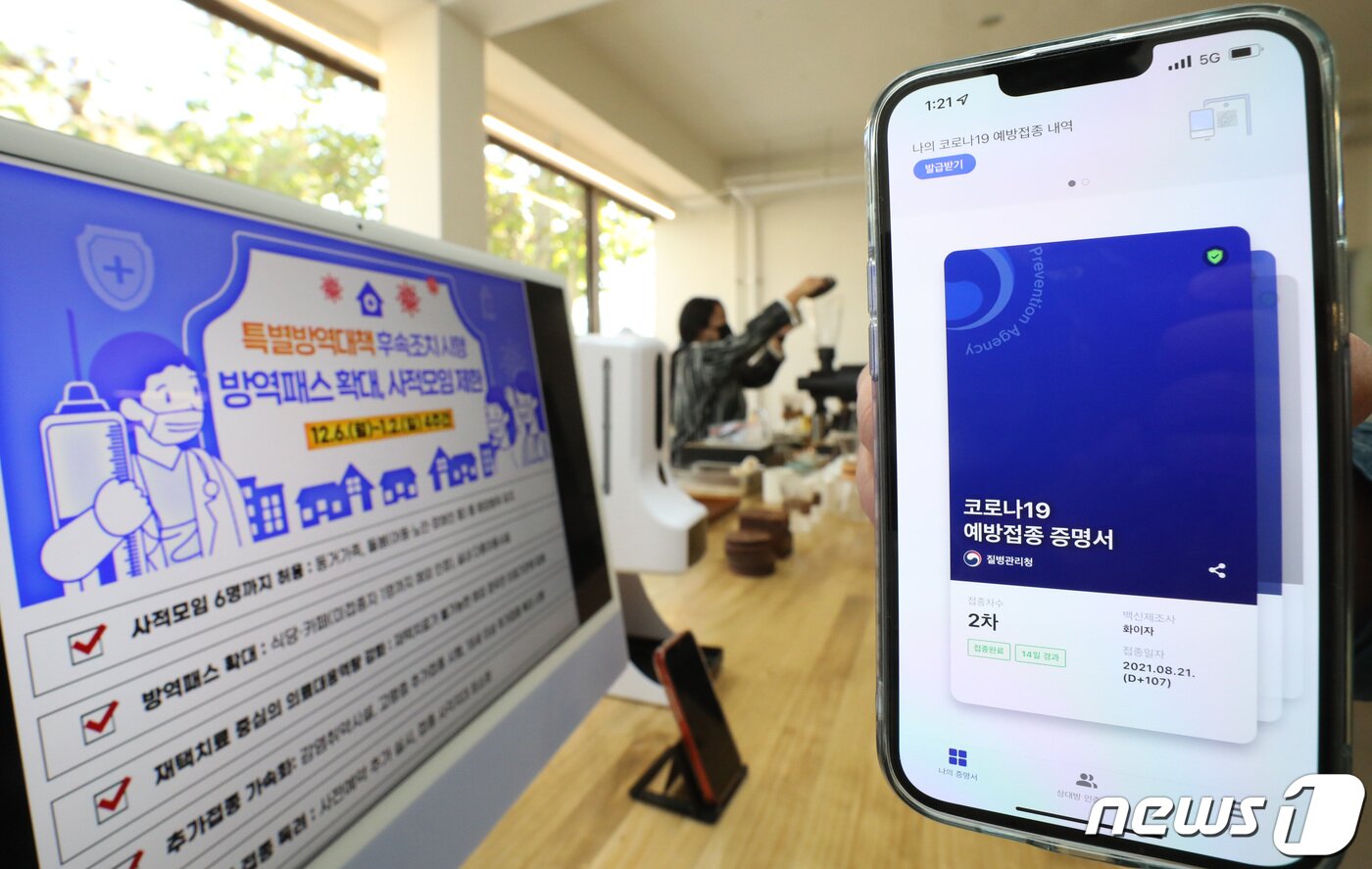 본문 이미지 - 사적모임 인원 축소, 방역패스 확대 등 특별방역대책 시행이 시작된 6일 오후 경기도 수원시 팔달구의 한 카페에 관련 내용이 적힌 안내문이 게시되어 있다. 이날부터 사적모임에서 수도권은 6명, 비수도권은 8명밖에 모이지 못하고 방역패스가 적용되는 업종이 기존 5개에서 식당, 카페 등 포함 16개로 확대됐다. 2021.12.6/뉴스1 ⓒ News1 김영운 기자