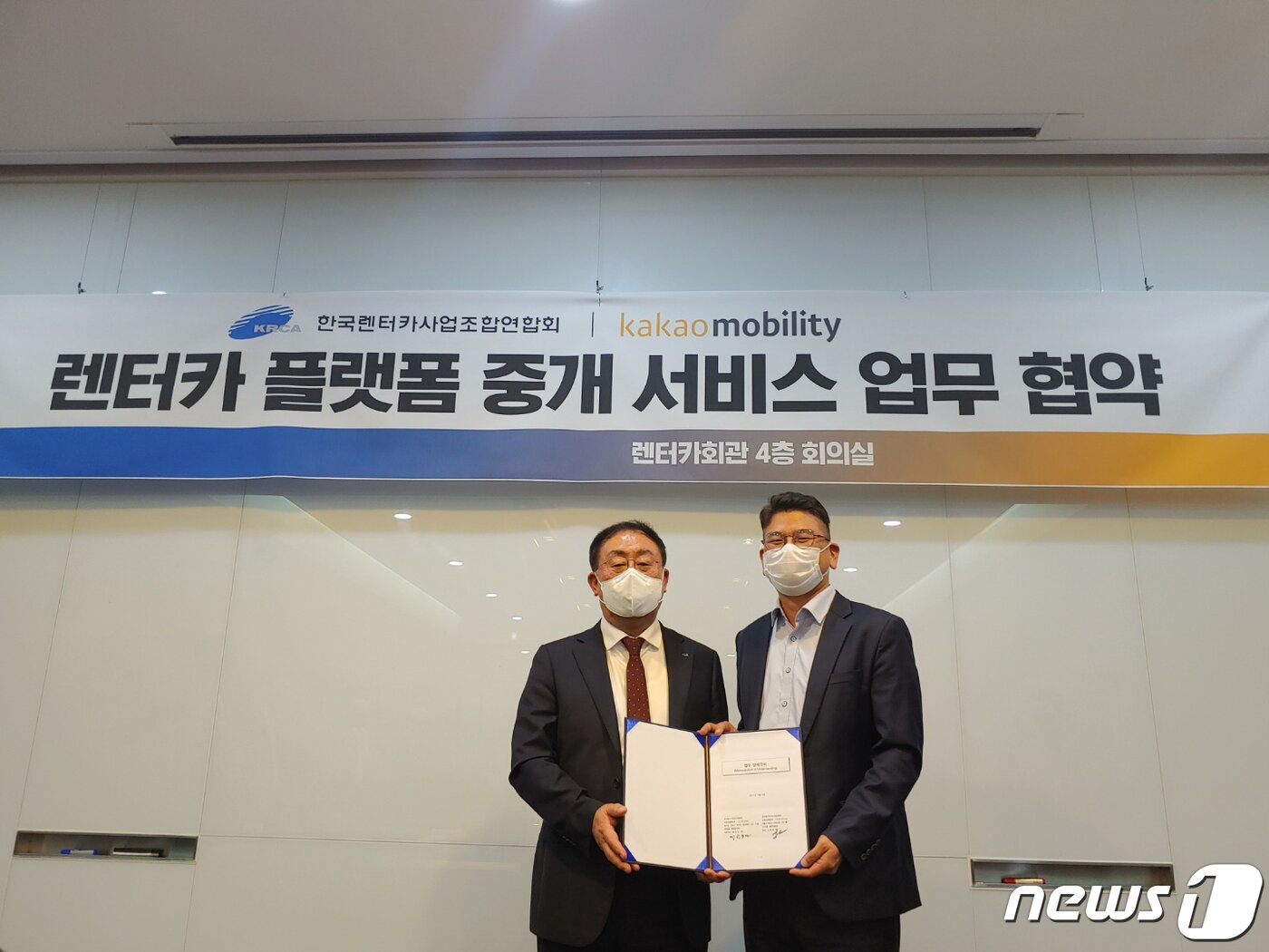 본문 이미지 - 카카오모빌리티와 한국렌터카사업조합연합회 렌터카 플랫폼 중개 서비스 업무 협약&#40;카카오모빌리티 제공&#41;ⓒ 뉴스1