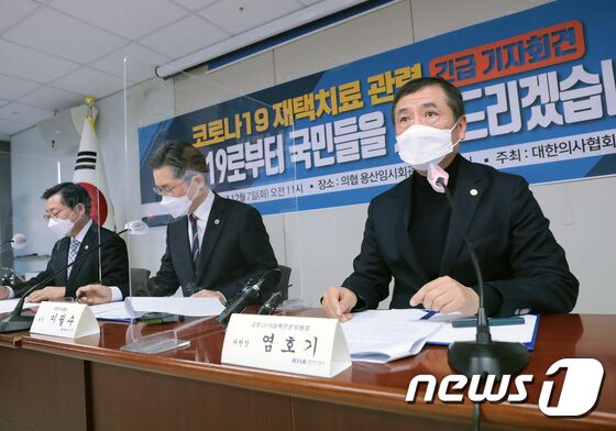 염호기 코로나19대책전문위원회 위원장이 7일 서울 용산구 대한의사협회 용산임시회관에서 열린 '코로나19 재택치료 관련 긴급 기자회견'에서 발언하고 있다. 2021.12.7/뉴스1 © News1 이성철 기자