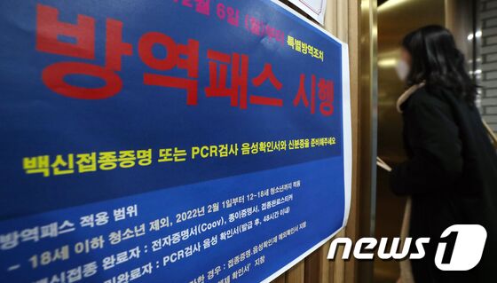정부가 지난 3일 발표한 특별방역대책에서 8주간의 준비 기간을 거쳐 내년 2월부터 12세~18세 청소년을 대상으로 한 방역패스를 적용한다고 밝혀 학부모와 청소년들 사이에 논란이 일고 있다. 사진은 8일 서울 한 도서관에 방역패스 시행을 알리는 문구가 붙어 있다. 2021.12.8/뉴스1 © News1 김명섭 기자