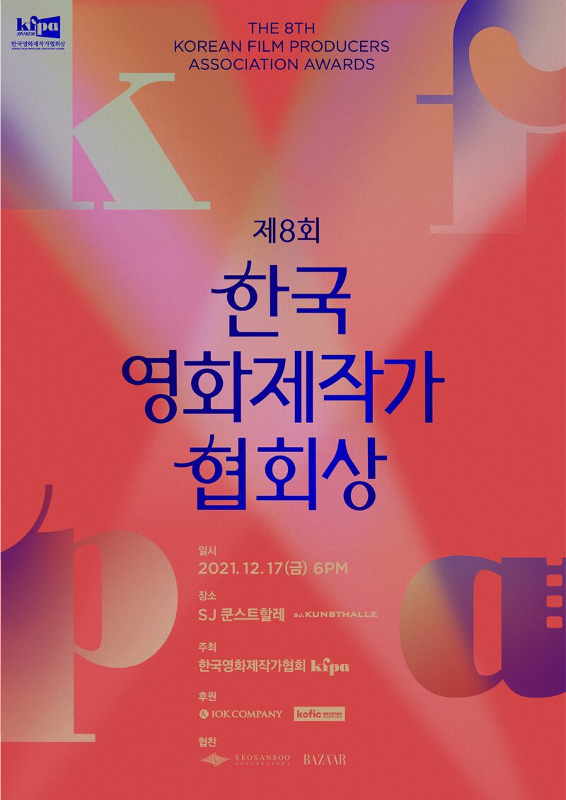 본문 이미지 - 한국영화제작가협회 포스터ⓒ 뉴스1