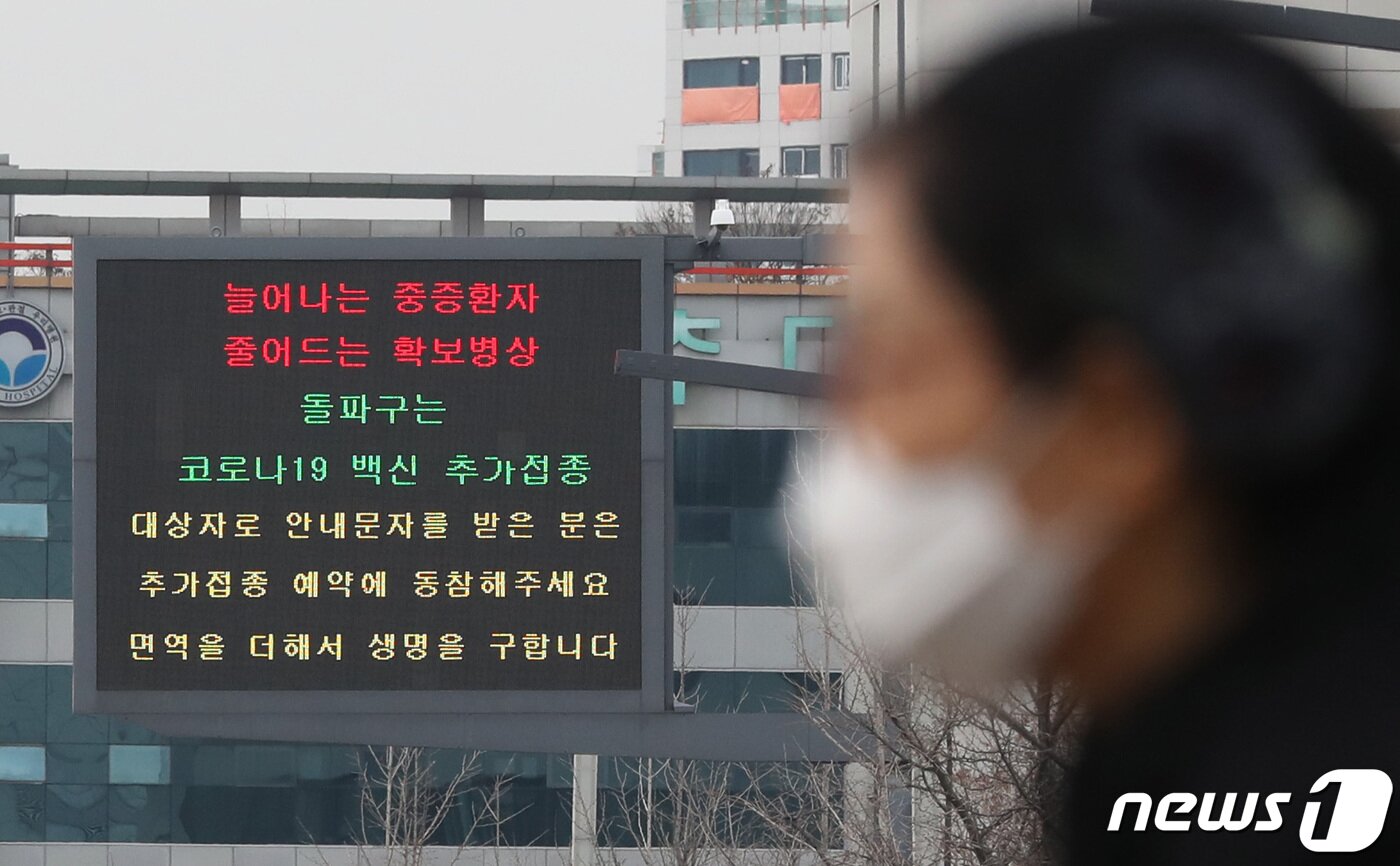 본문 이미지 - 신종 코로나바이러스 감염증(코로나19) 신규 확진자가 연일 7000명대를 기록하고 위중증 환자도 800명대 중반으로 최다치를 경신하고 있는 9일 오후 경기도 수원 시내의 전광판에 코로나19 백신 추가접종 독려 캠페인 안내 문구가 띄워져 있다. 2021.12.9/뉴스1 ⓒ News1 김영운 기자
