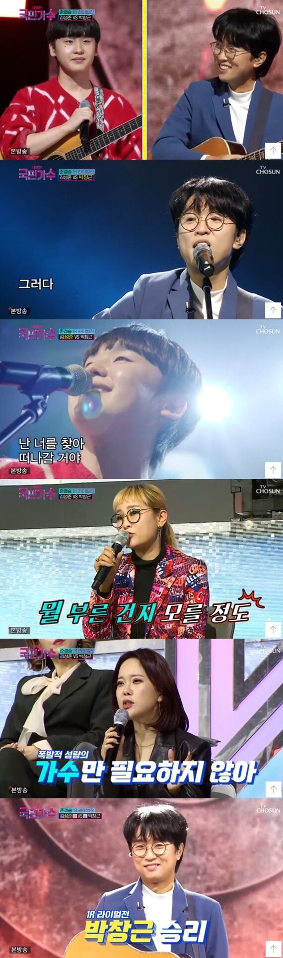 김성준 vs 박창근, 엇갈린 심사평…라이벌전 승자는? 김성준 Vs 박창근, 엇갈린 심사평…라이벌전 승자는?