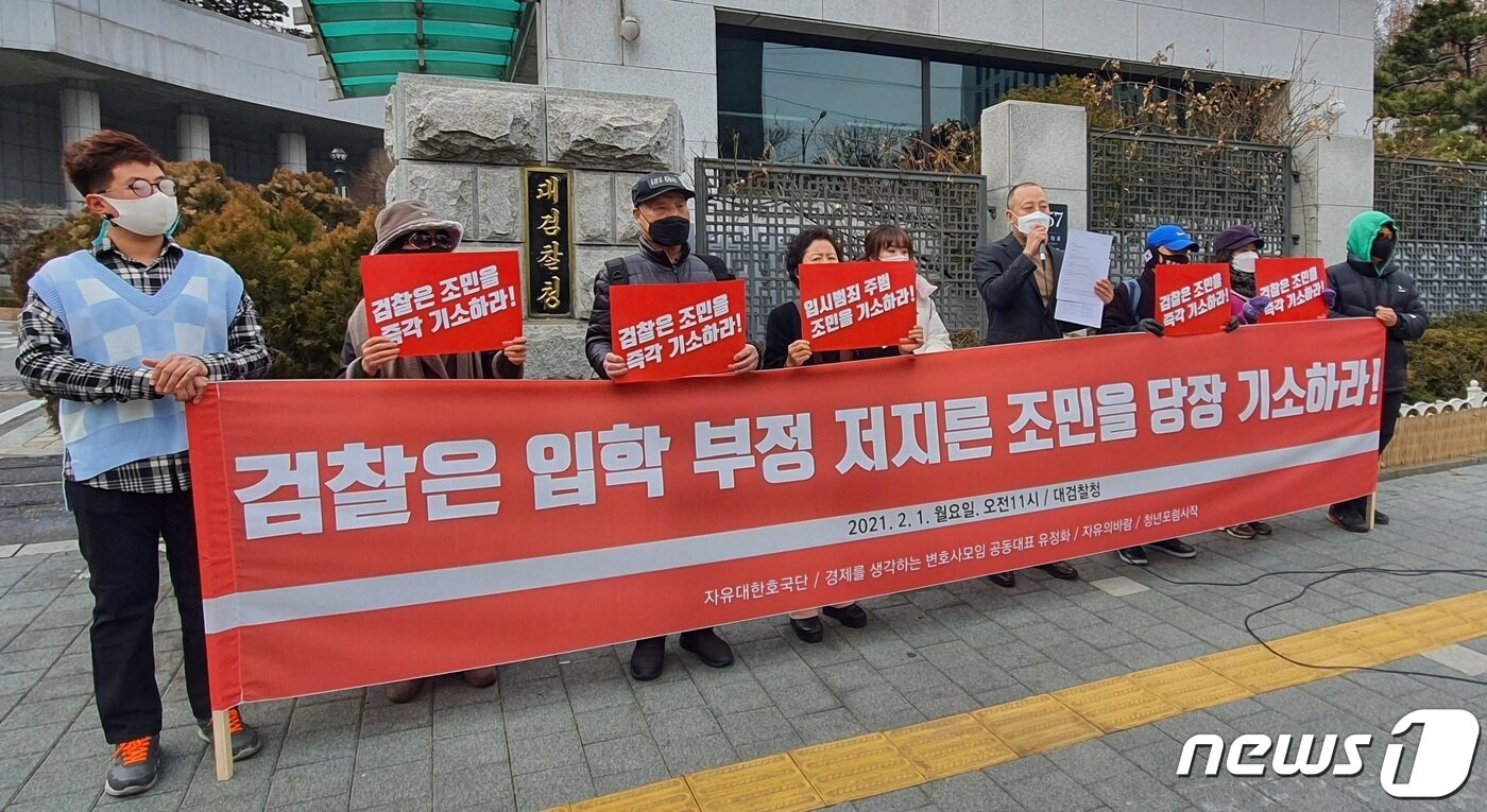 본문 이미지 - 보수단체들이 1일 오전 서울 서초구 대검찰청 앞에서 조민 기소 촉구 기자회견을 진행하고 있다.ⓒ 뉴스1 강수련 기자