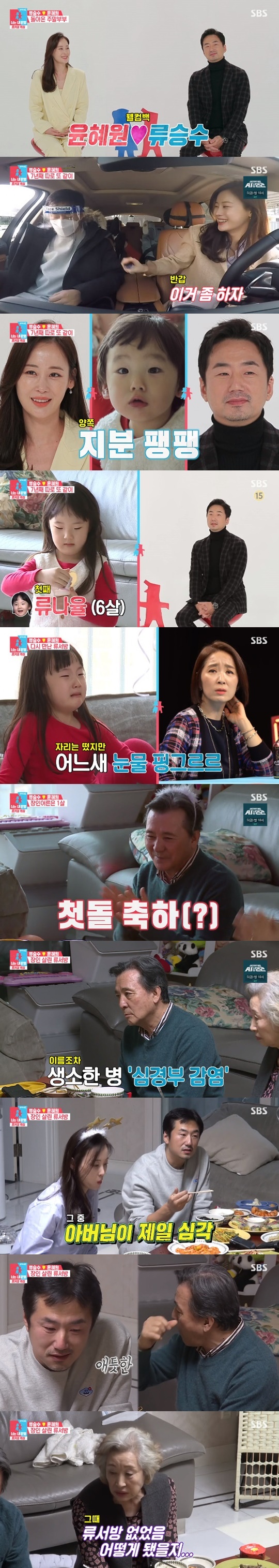 ‘Bronze Dream 2’Ryu Seung-soo ♥ Yoon Hye-won reveals second son who looks like the same…  Returning weekend couple (general)