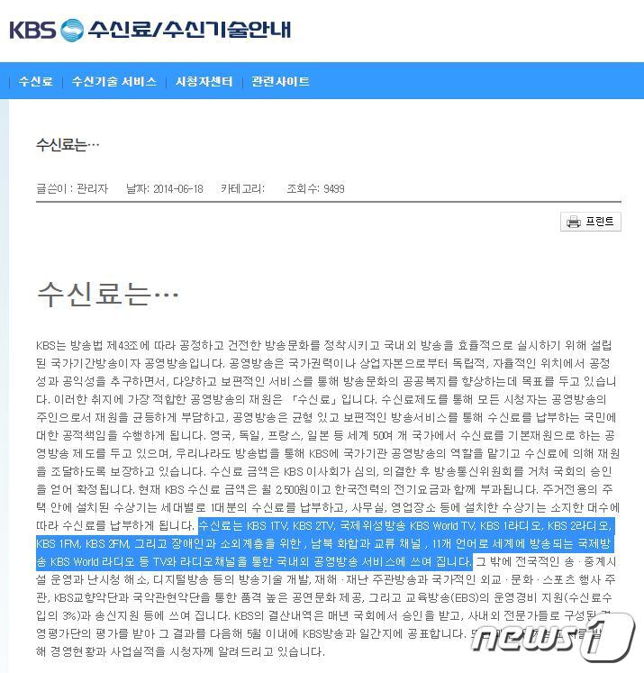 본문 이미지 - (KBS 홈페이지 갈무리) ⓒ 뉴스1