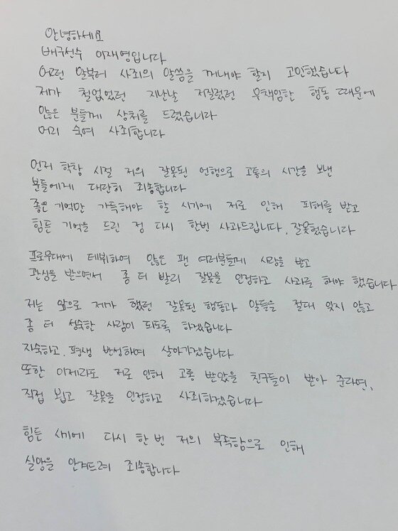 본문 이미지 - 이재영의 자필 사과문. (흥국생명 제공) ⓒ 뉴스1