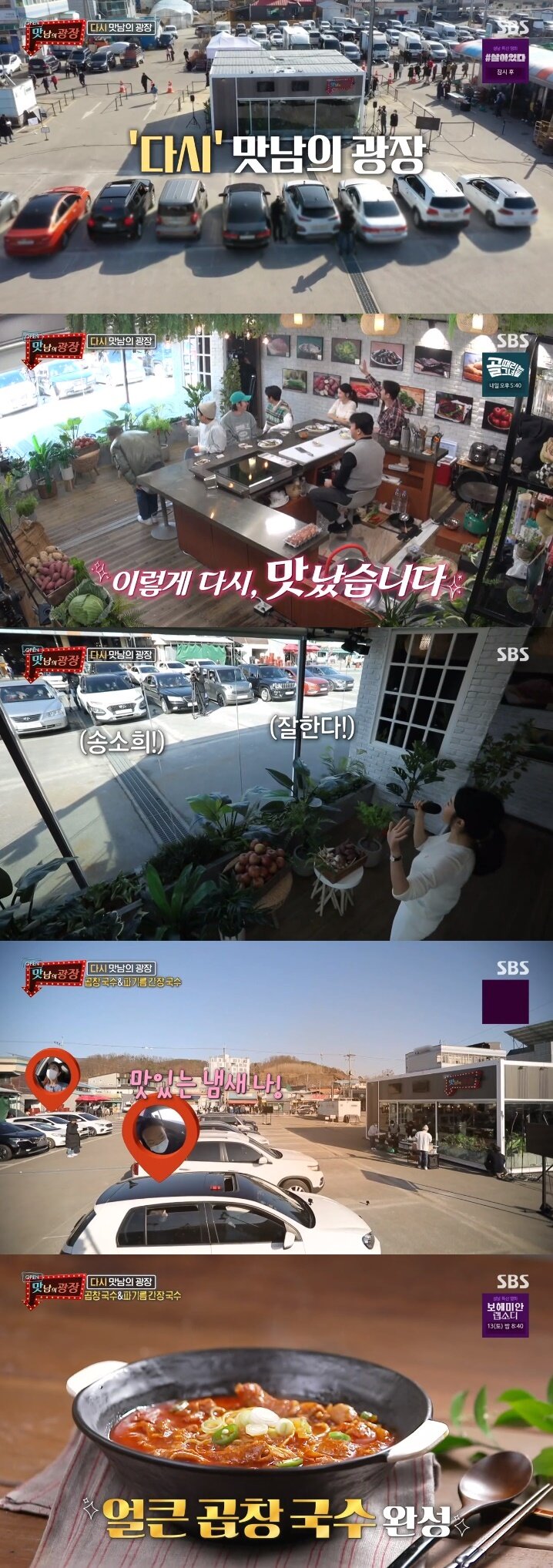 본문 이미지 - SBS '맛남의 광장' 캡처 ⓒ 뉴스1