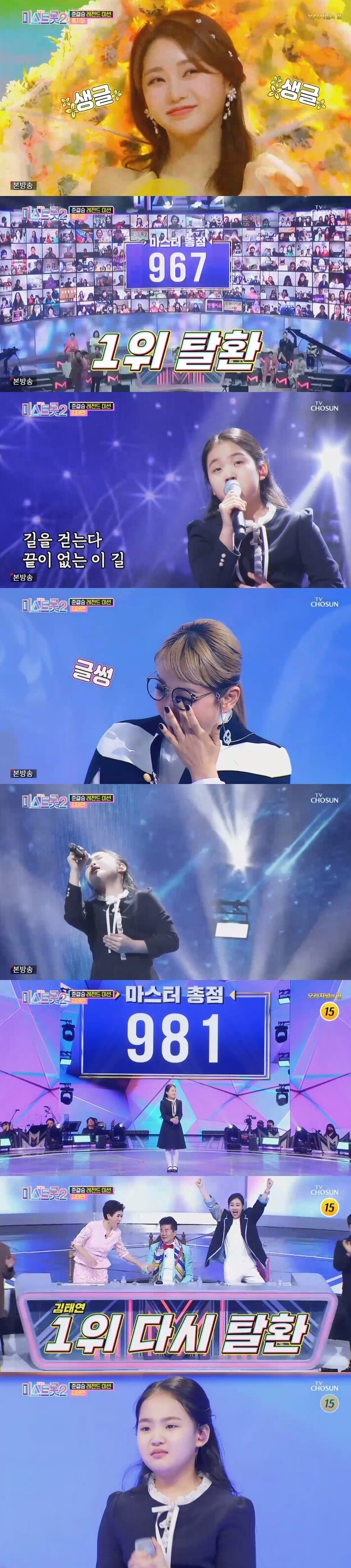 본문 이미지 - TV조선 '미스트롯2' 캡처 ⓒ 뉴스1