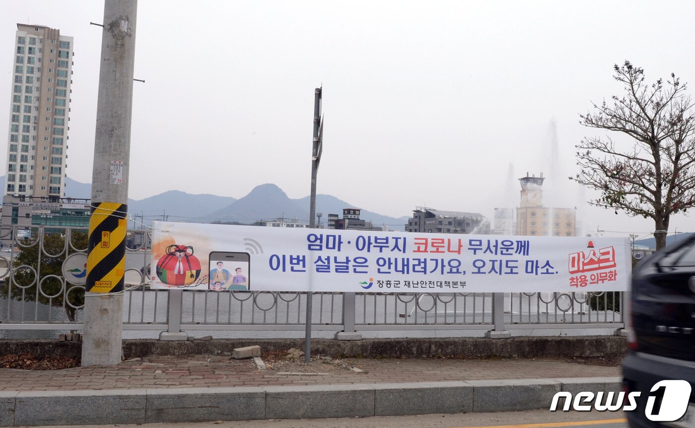 본문 이미지 - 설 연휴 첫날인 11일 '코로나19 청정지역'인 전남 장흥군 토요시장에 '엄마 아부지 코로나 무서운께 이번 설날은 안내려가요, 오지도 마소'라는 현수막이 걸려 있다.2021.2.11 /뉴스1 ⓒ News1 박준배 기자