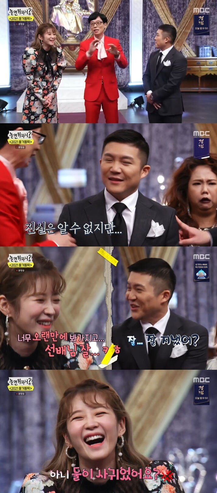 본문 이미지 - '놀면 뭐하니' 캡처 ⓒ 뉴스1