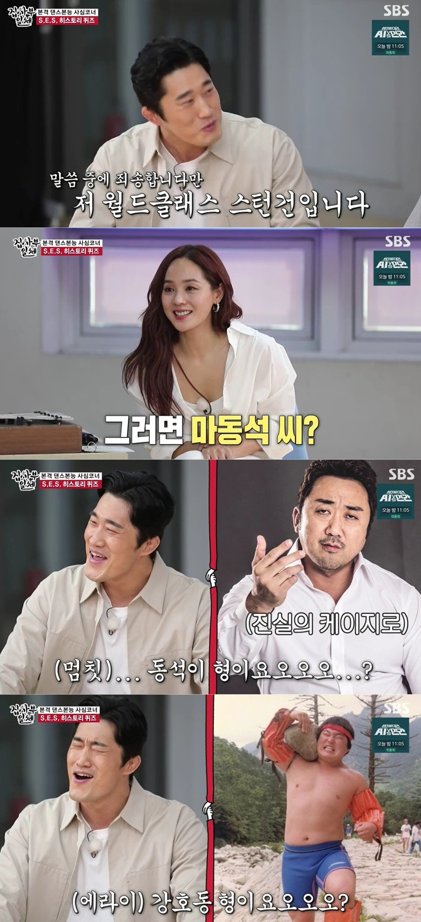 본문 이미지 - SBS '집사부일체' 방송화면 갈무리 ⓒ 뉴스1