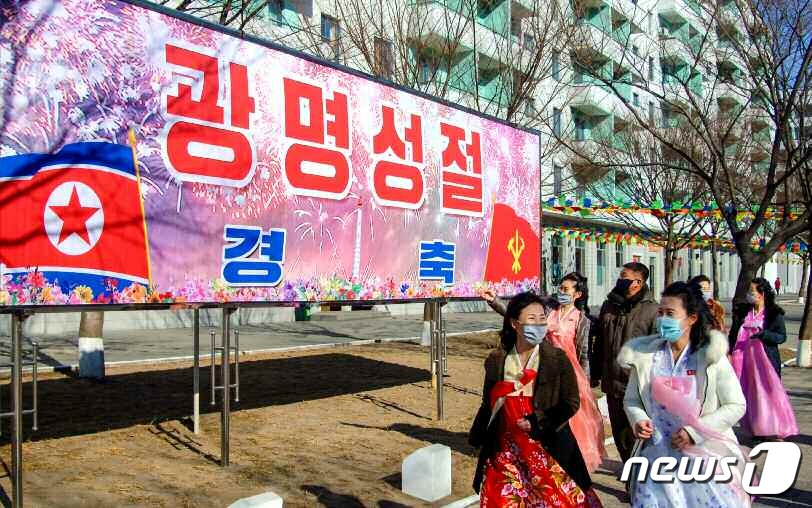 (평양 노동신문=뉴스1) = 북한 노동당 기관지 노동신문은 17일 온 나라가 광명성절(김정일 국방위원장 생일)을 "뜻깊게 경축하였다"라며 관련 사진을 다수 공개했다. 마스크를 쓴 …