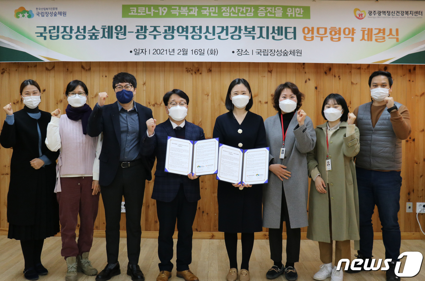 (광주=뉴스1) 박준배 기자 = 코로나19 심리지원단인 광주광역정신건강복지센터가 16일 국립장성숲체원과 코로나19 대응인력의 심리 지원을 위한 업무협약을 체결하고 기념촬영을 하고 …