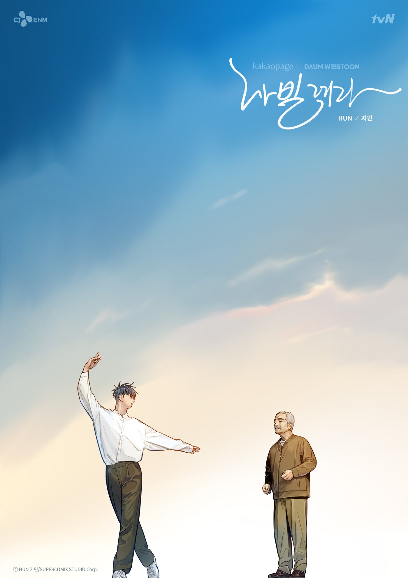 본문 이미지 - tvN '나빌레라' 포스터ⓒ 뉴스1