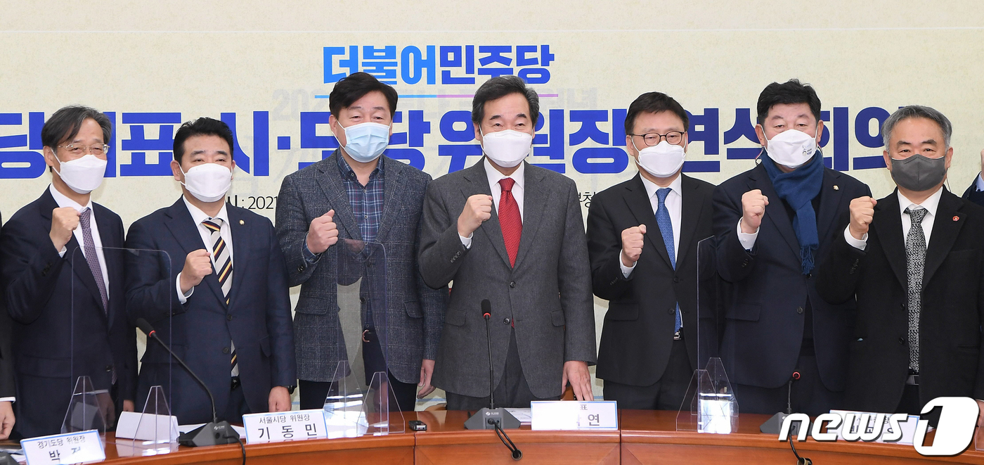 (서울=뉴스1) 성동훈 기자 = 이낙연 더불어민주당 대표 등 참석자들이 18일 서울 여의도 국회에서 열린 더불어민주당 시도당위원장 연석회의에서 기념촬영을 하고 있다. 2021.2. …