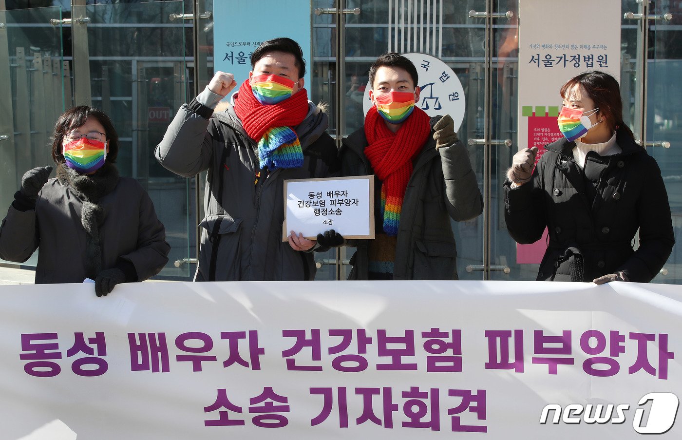 결혼 5년차 동성부부 소성욱&#40;왼쪽 두 번째&#41;, 김용민씨가 서울행정법원 앞에서 동성 배우자 건강보험 피부양자 소송 기자회견에서 구호를 외치고 있다. 2021.2.18/뉴스1 ⓒ News1 박정호 기자