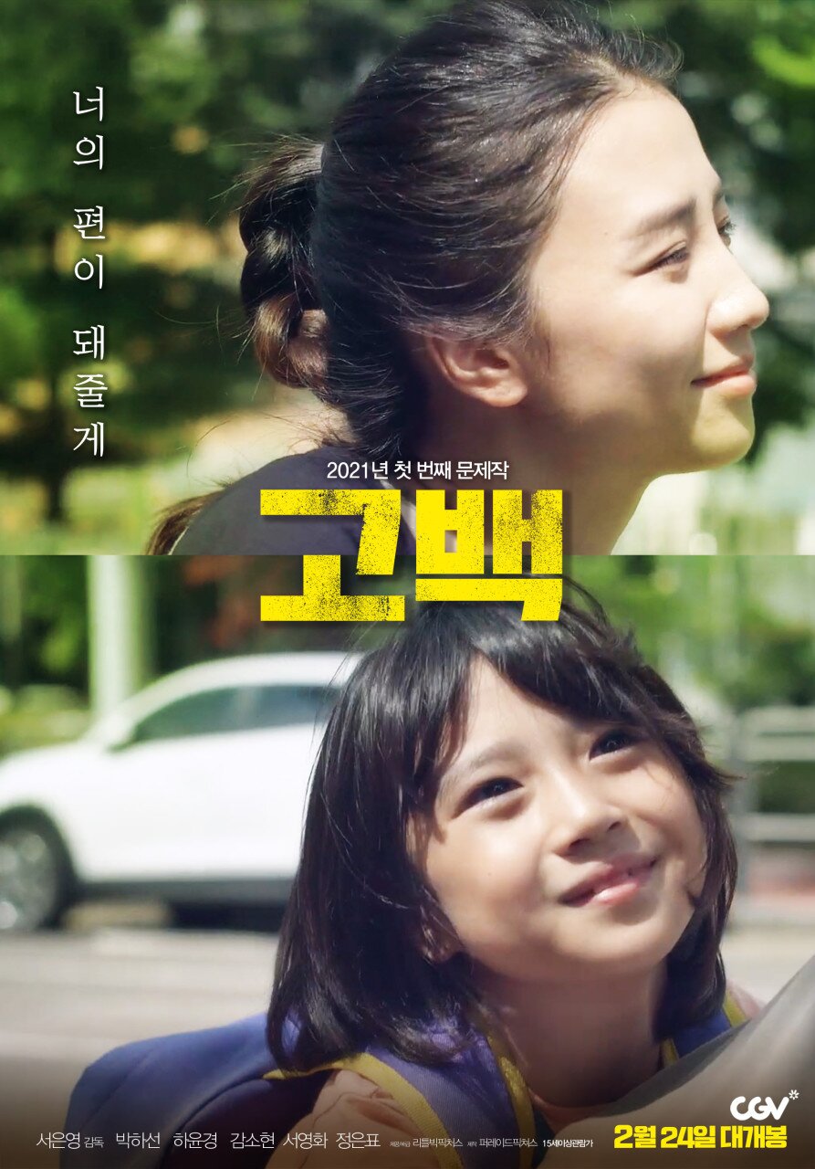 본문 이미지 - '고백' 포스터 ⓒ 뉴스1
