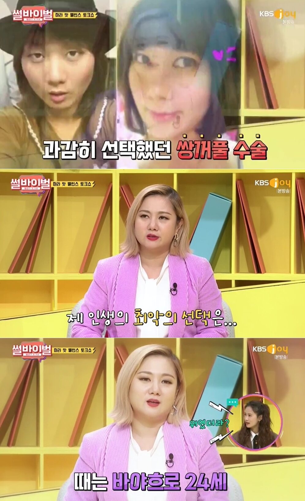 본문 이미지 - 케이블채널 KBS Joy '썰바이벌' 방송화면 갈무리 ⓒ 뉴스1