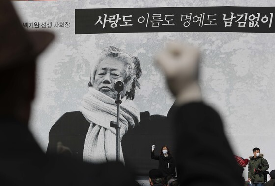 백기완 유족, '긴급조치 국가배상' 재심 청구…패소 확정 11년만