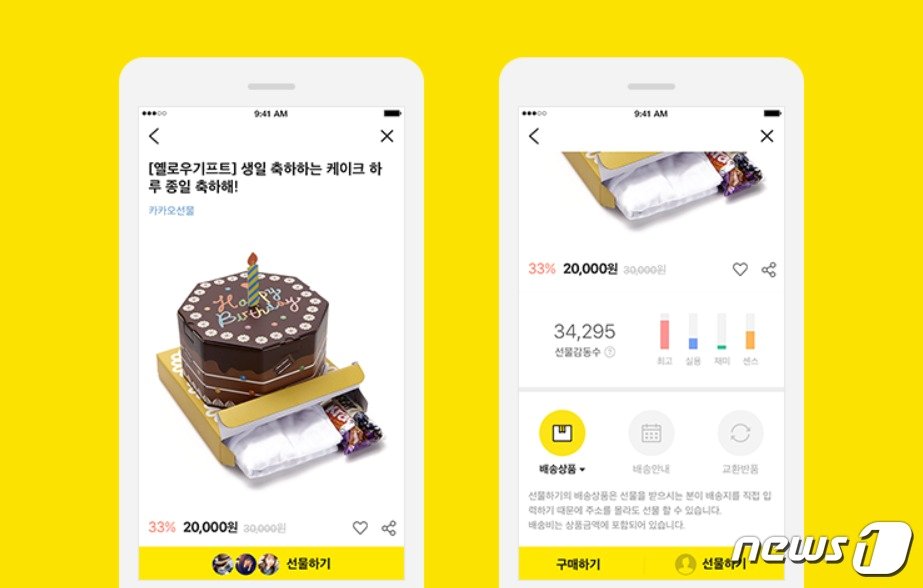 본문 이미지 - 카카오톡 선물하기 홍보 이미지 (카카오 홈페이지 갈무리) ⓒ 뉴스1