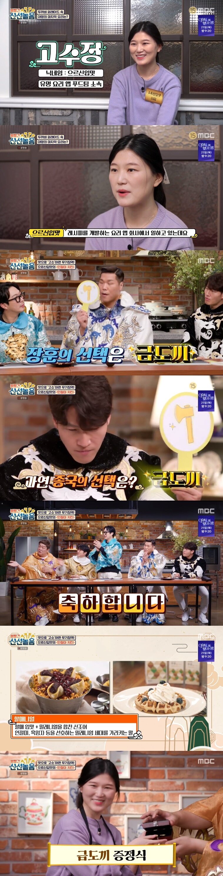 본문 이미지 - MBC '볼빨간 신선놀음' 캡처 ⓒ 뉴스1
