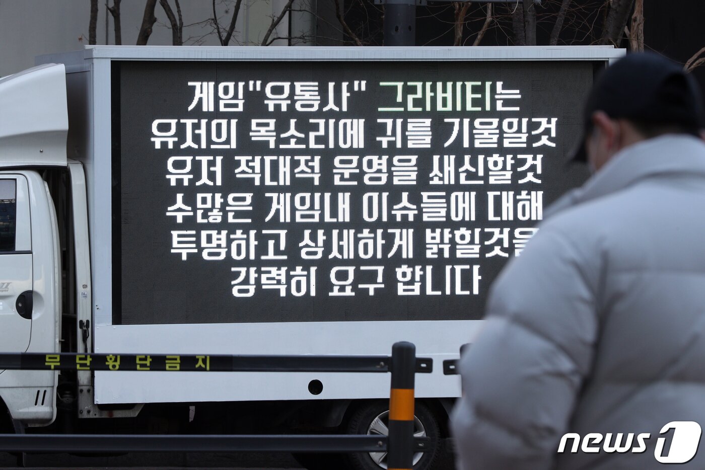 본문 이미지 - 서울 마포구 그라비티 본사 앞에서 게임 '라그나로크 오리진' 유저들이 트럭시위를 하고 있다.2021.2.2/뉴스1 ⓒ News1 황기선 기자