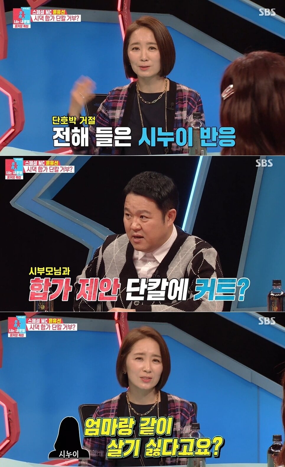 본문 이미지 - SBS '동상이몽 2 - 너는 내 운명' 방송화면 갈무리 ⓒ 뉴스1