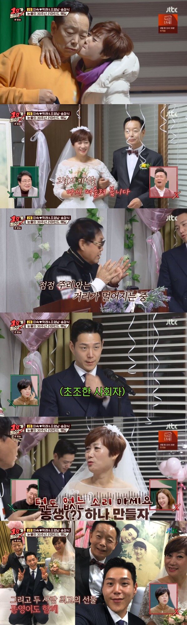 본문 이미지 - JTBC '1호가 될 순 없어' 방송 화면 캡처 ⓒ 뉴스1