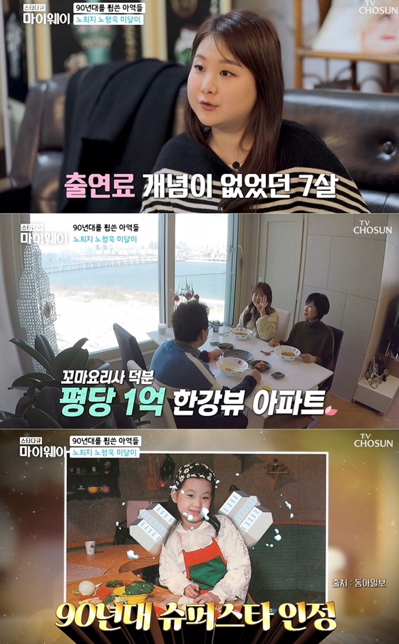 Noh Hee-ji “I want my parents to buy 15 CFs per year…100 million Han River View Apartment per pyeong”[마이웨이]