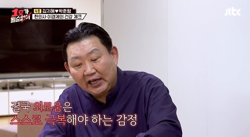 본문 이미지 - JTBC '1호가 될 순 없어' 방송화면 갈무리 ⓒ 뉴스1