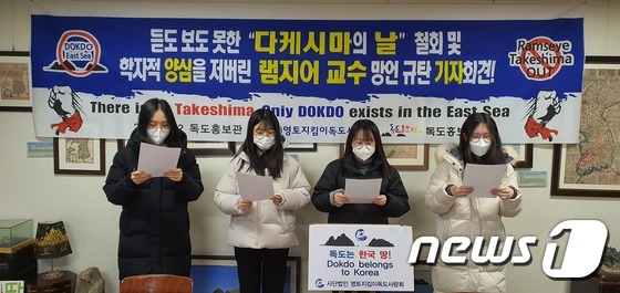 Dokdo-related civic and social groups criticize history-distorting’Mark Ramsey’