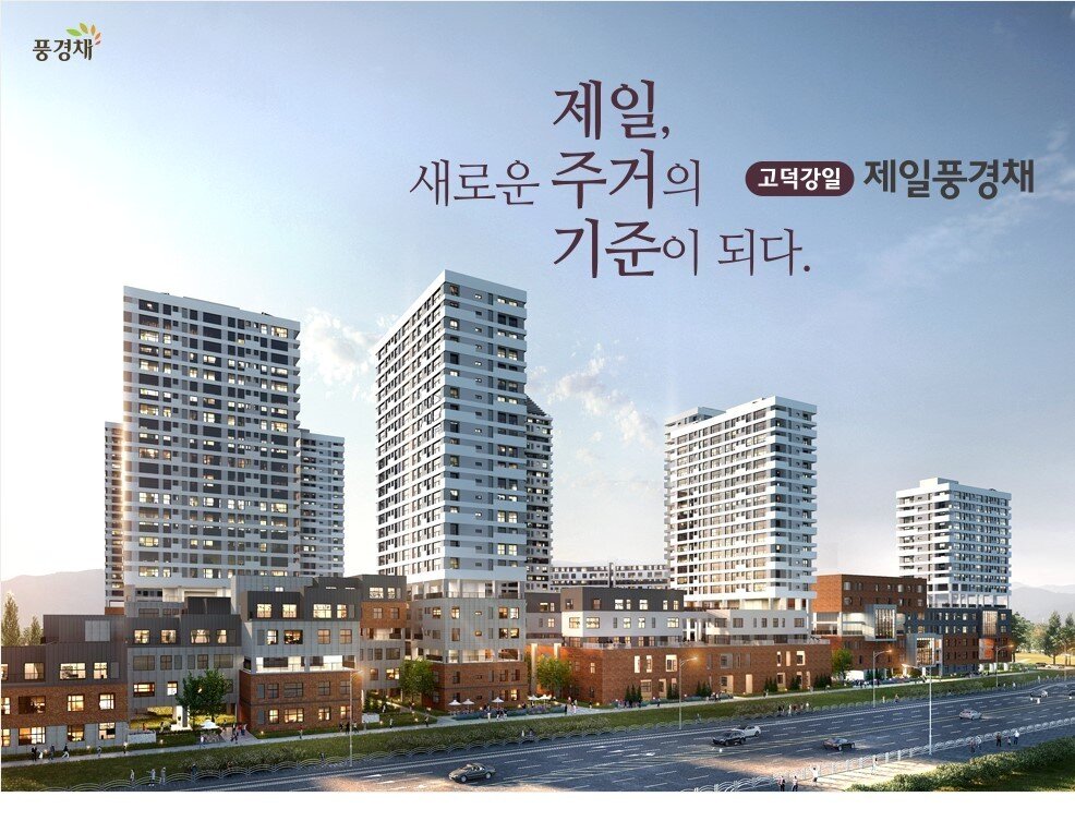 본문 이미지 - 고덕강일 제일풍경채 투시도.&#40;분양 홈페이지&#41;ⓒ 뉴스1