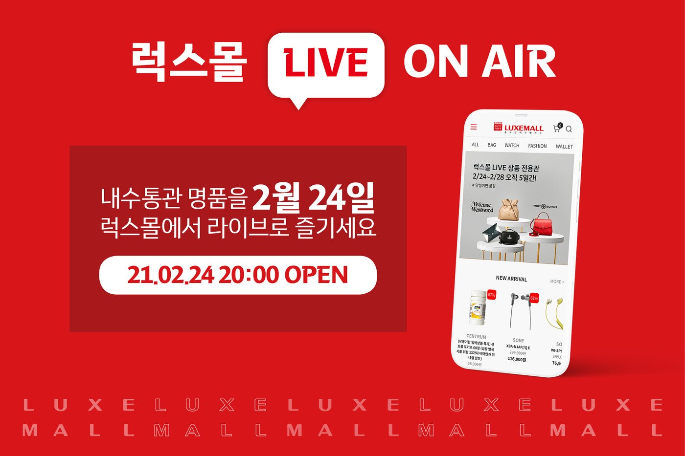 본문 이미지 - 럭스몰 2차 라이브 방송 판매ⓒ 뉴스1