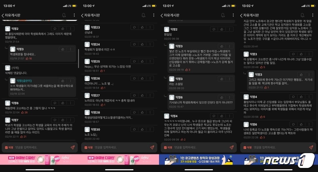 본문 이미지 - 청주대학교 익명 커뮤니티 '에브리타임즈'에 올라 온 학생들의 노조 비난 글.ⓒ 뉴스1