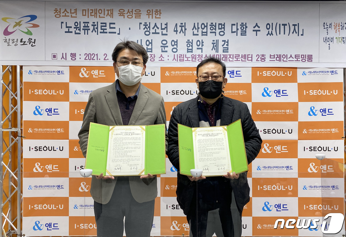 (서울=뉴스1) 송원영 기자 = 오승록 노원구청장(왼쪽)이 24일 오전 서울 노원구 시립노원청소년비래진로센터에서 노원퓨처로드사업 운영에 관한 협약을 체결하고 있다. (노원구 제공) …