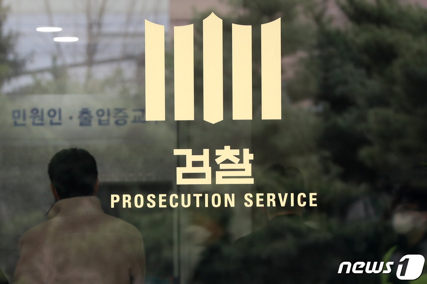 본문 이미지 - 서울 서초구 서울중앙지방검찰청 모습. 2021.2.25 ⓒ 뉴스1 민경석 기자