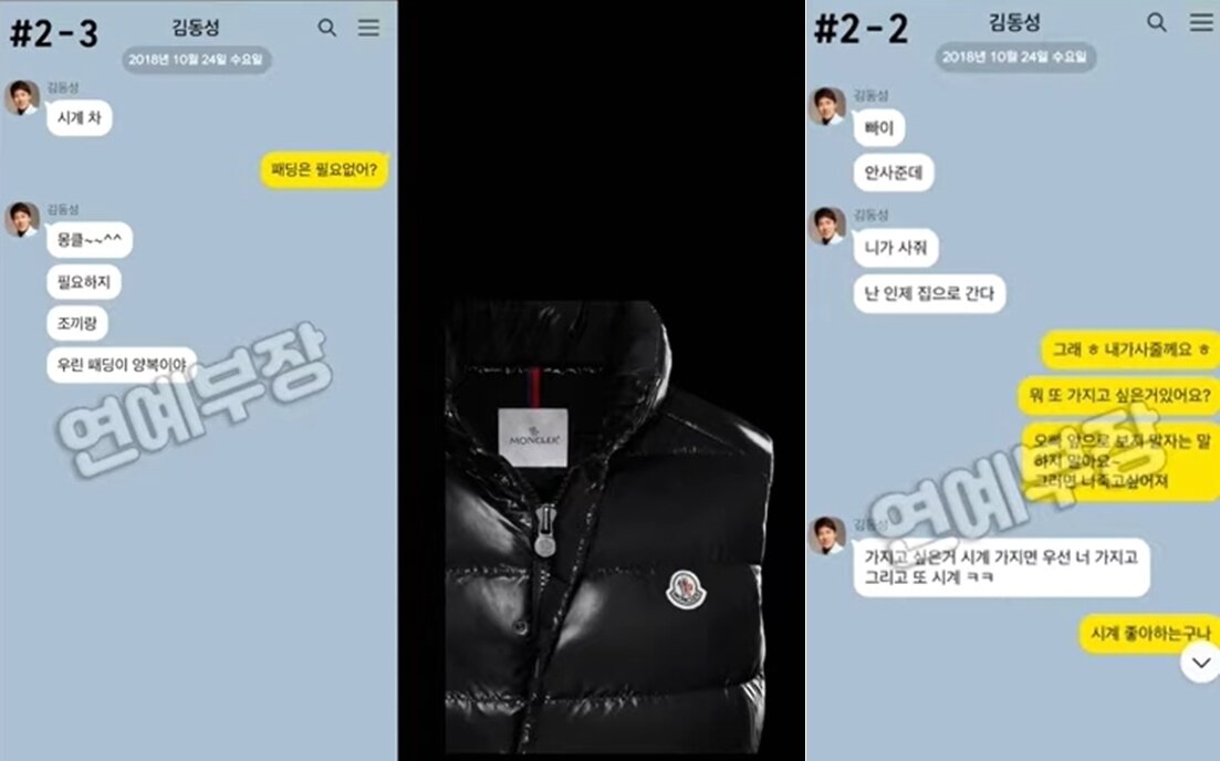 본문 이미지 - '[충격단독] '방울뱀' 김동성!!! (불륜 스폰 증거 공개)' 유튜브 영상 갈무리 ⓒ 뉴스1