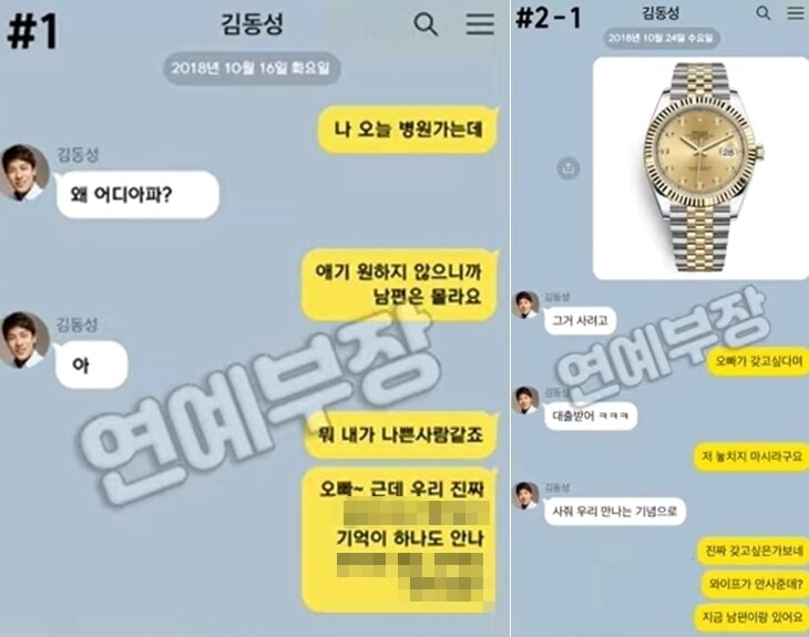 본문 이미지 - '[충격단독] '방울뱀' 김동성!!! (불륜 스폰 증거 공개)' 유튜브 영상 갈무리 ⓒ 뉴스1